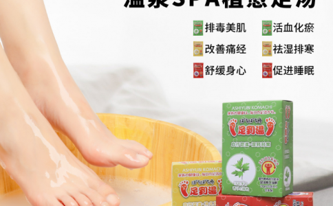 日本ASHIYUBIKOMACHI足到足湯健康輕養(yǎng)生，享受足底SPA驅(qū)寒散熱